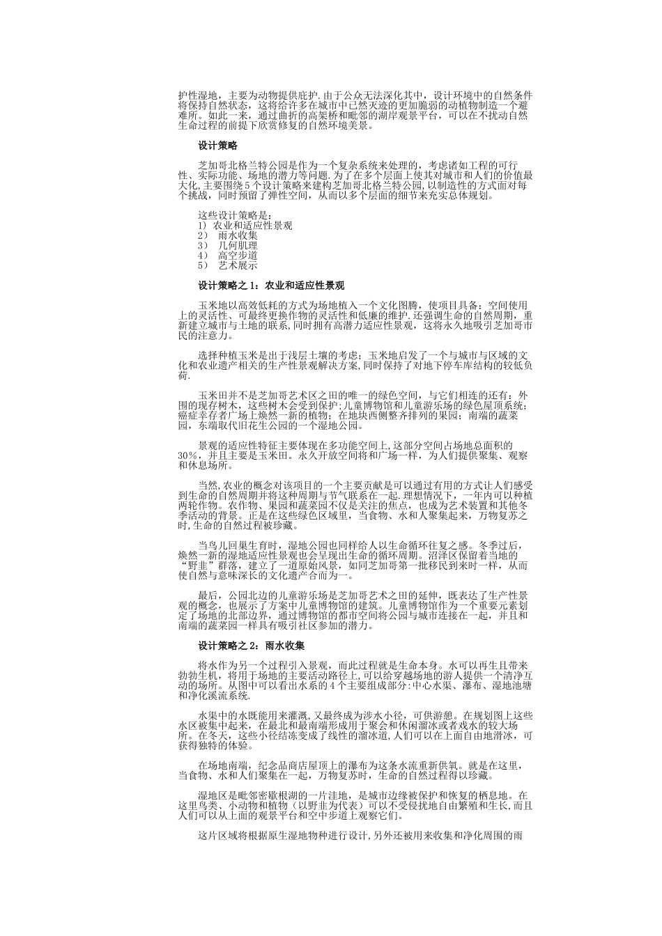 芝加哥北格兰特公园设计方案_第2页