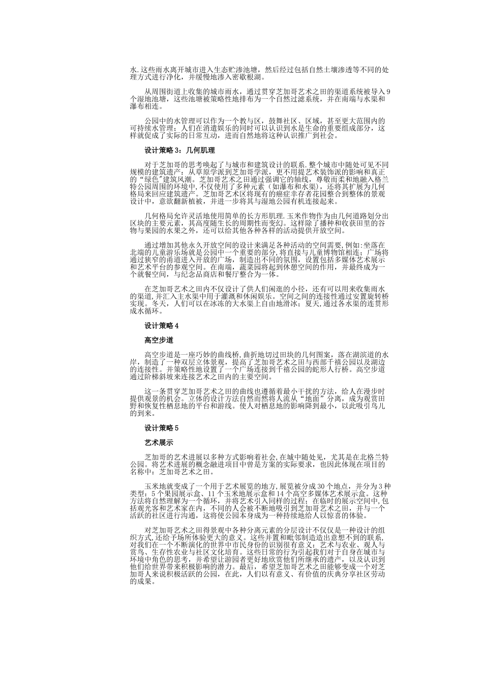 芝加哥北格兰特公园设计方案_第3页
