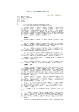 芝加哥北格兰特公园设计方案