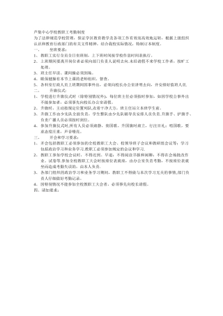 芦集中心学校教职工考勤制度