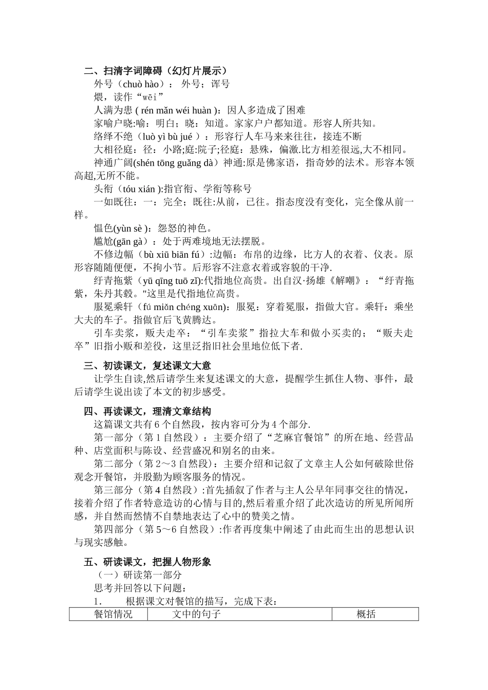 芝麻官餐馆教案_第2页