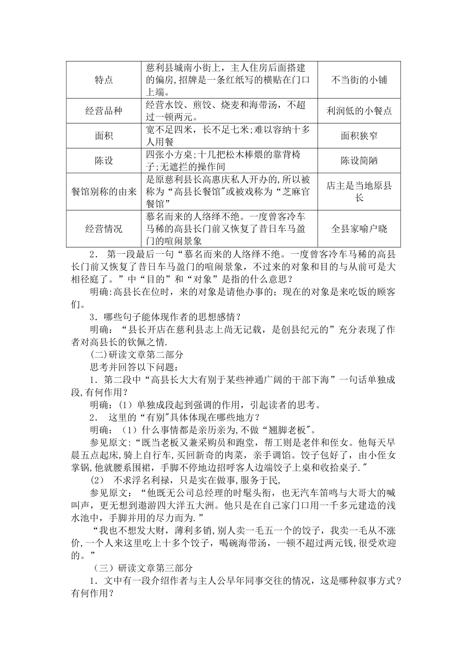 芝麻官餐馆教案_第3页