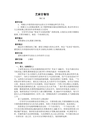 芝麻官餐馆教案