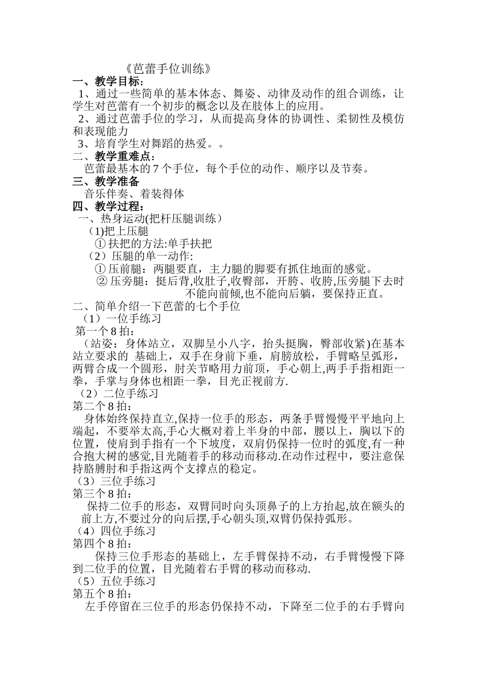 芭蕾手位教案_第1页