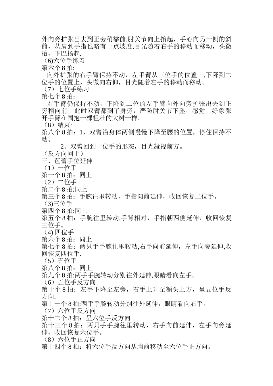 芭蕾手位教案_第2页