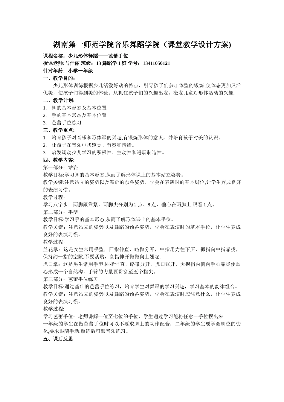 芭蕾手位教学方案设计_第1页