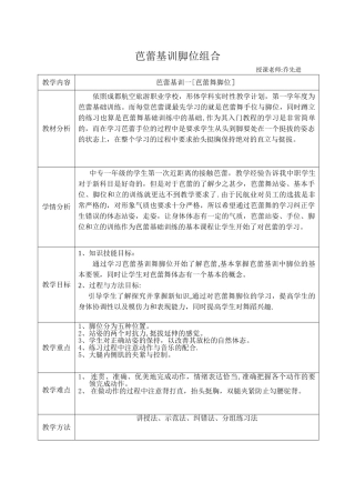 芭蕾脚位训练教案