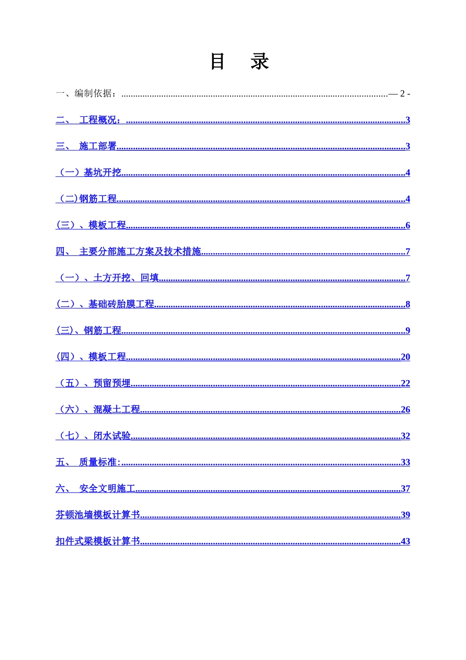 芬顿池施工方案_第1页