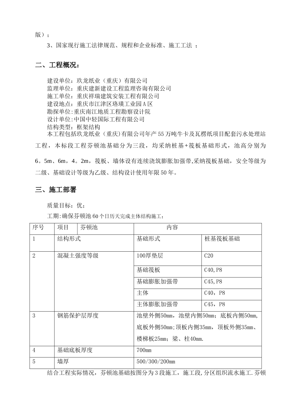 芬顿池施工方案_第3页