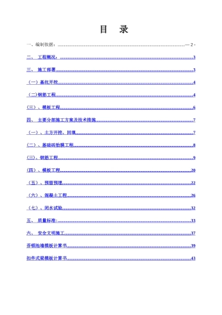 芬顿池施工方案