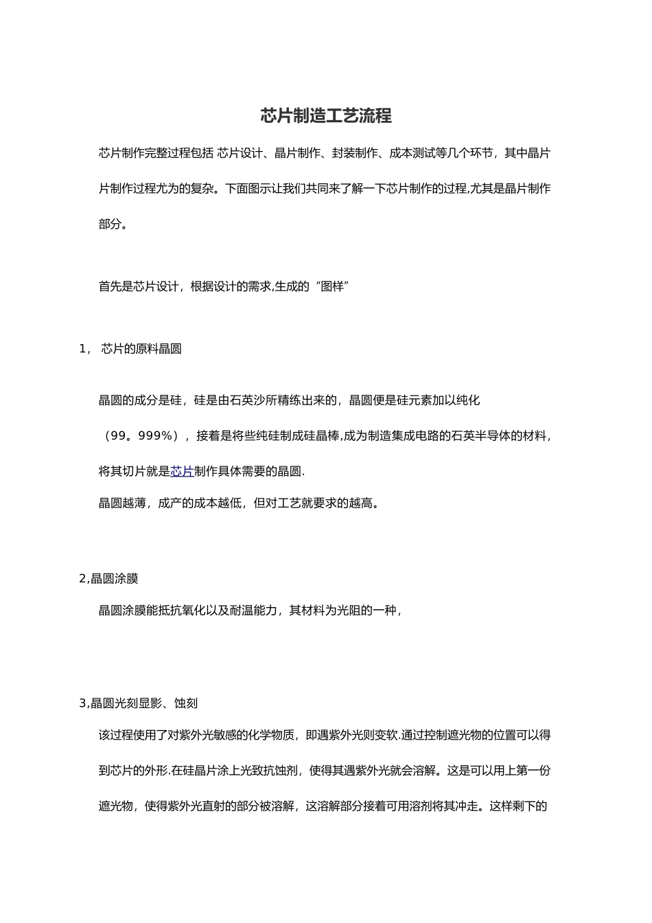 芯片制造工艺流程_第1页