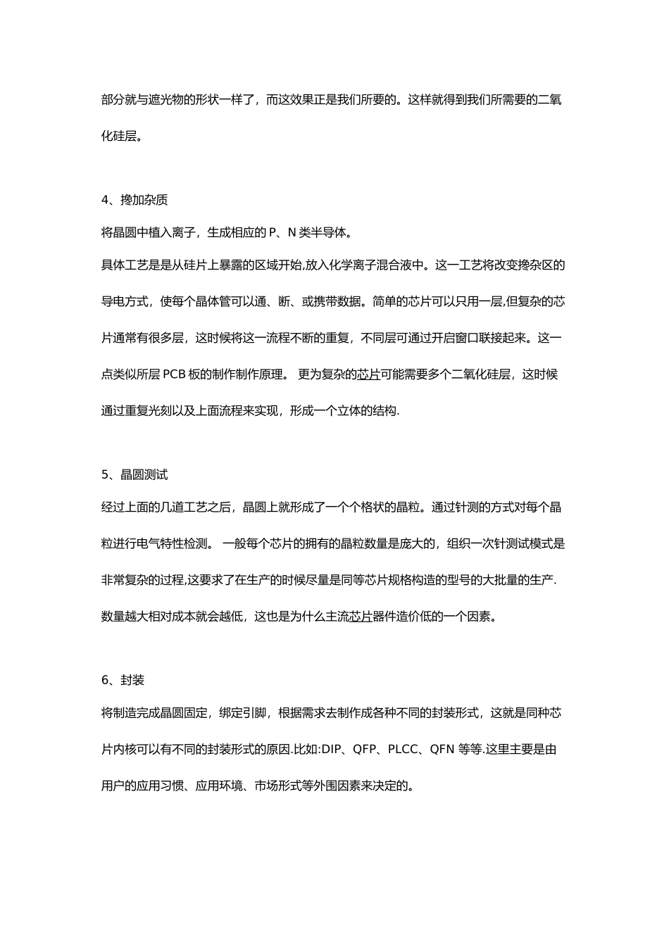 芯片制造工艺流程_第2页