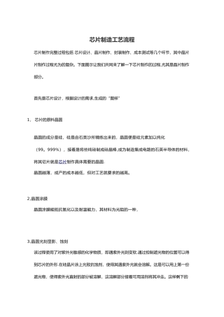 芯片制造工艺流程