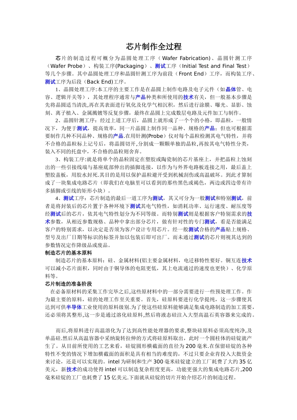 芯片制作流程_第1页