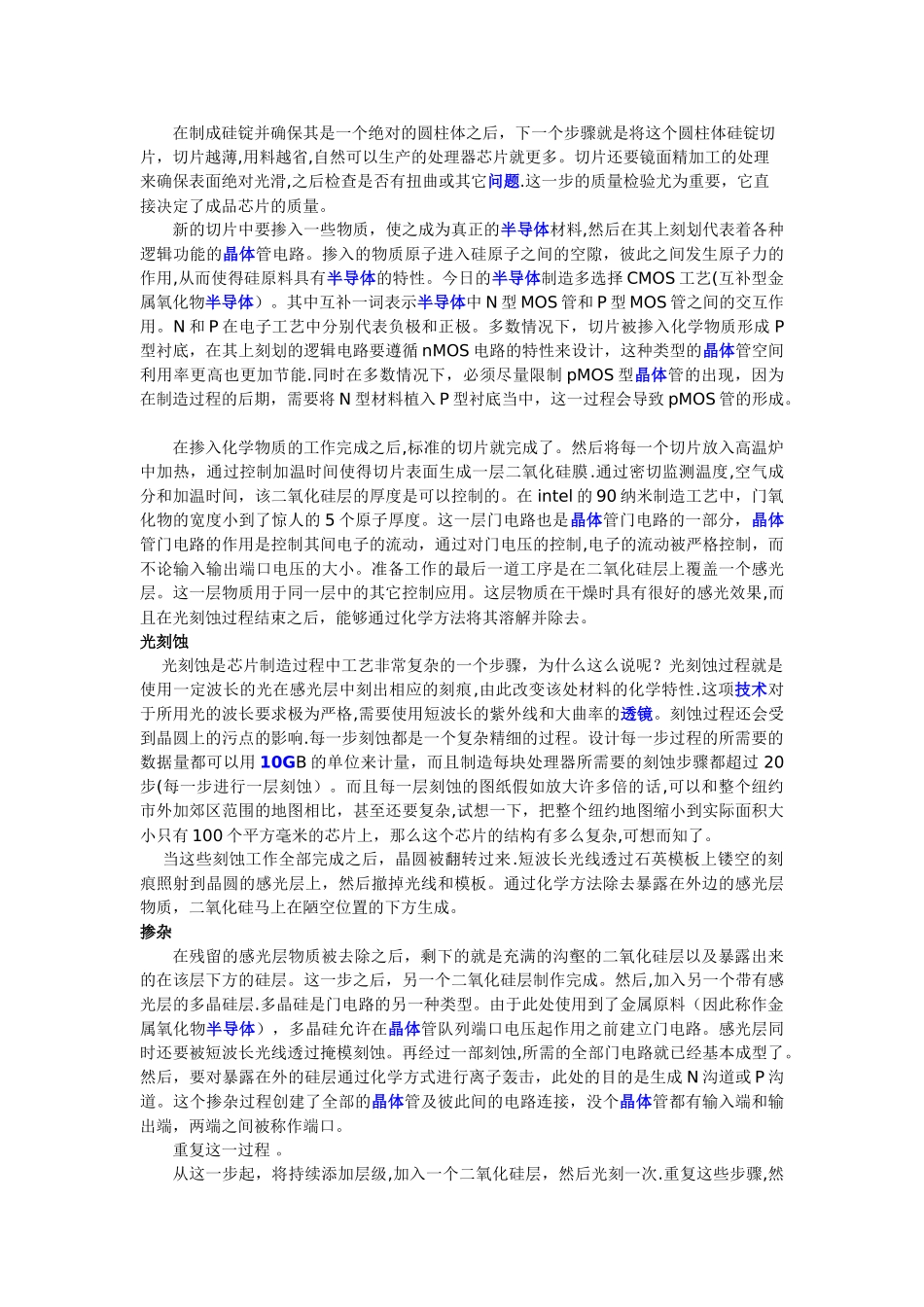 芯片制作流程_第2页