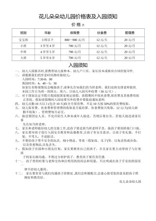 花儿朵朵幼儿园价格表及入园须知