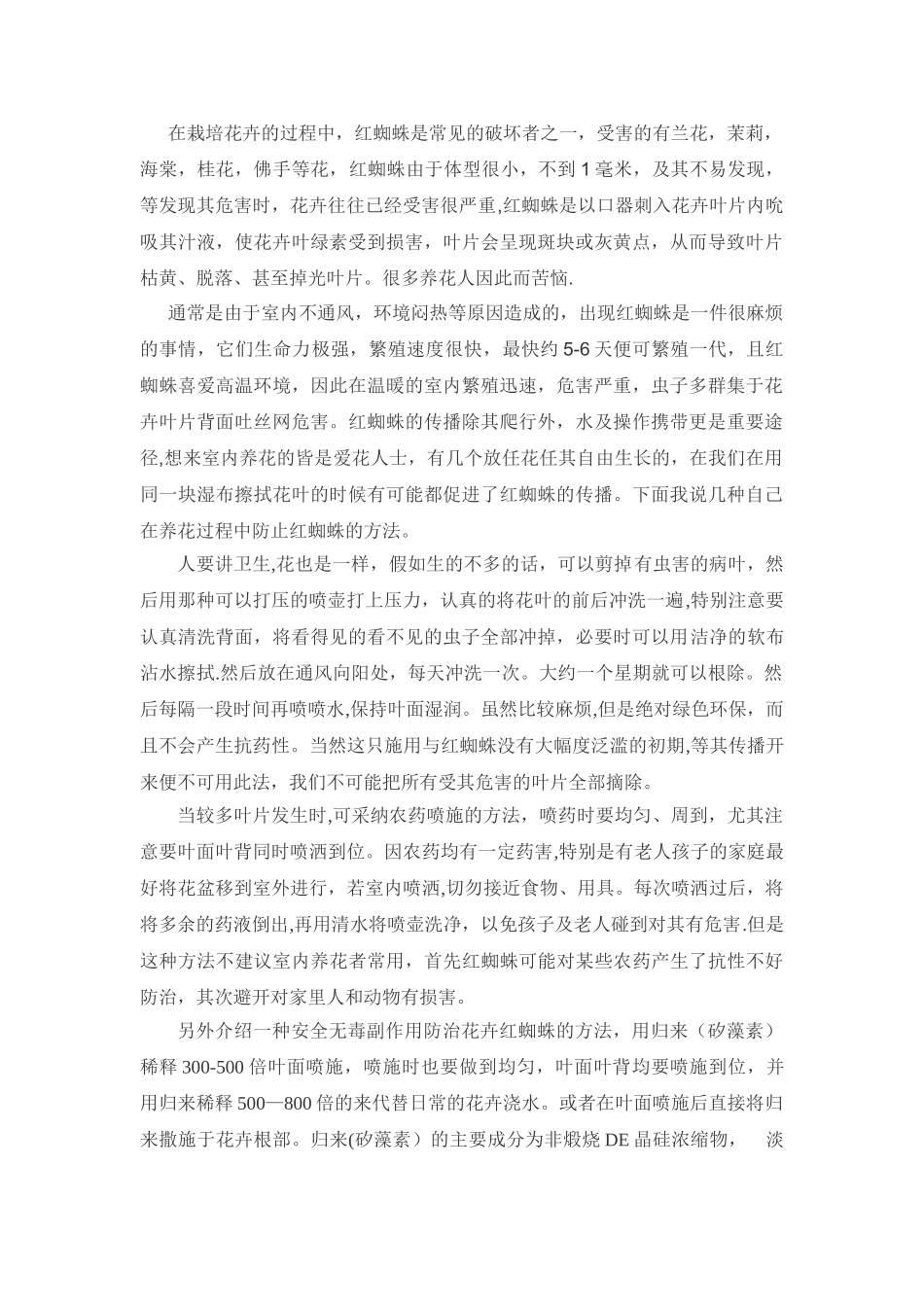 花卉中红蜘蛛的安全防治_第1页