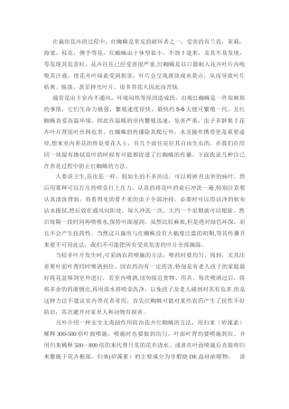 花卉中红蜘蛛的安全防治