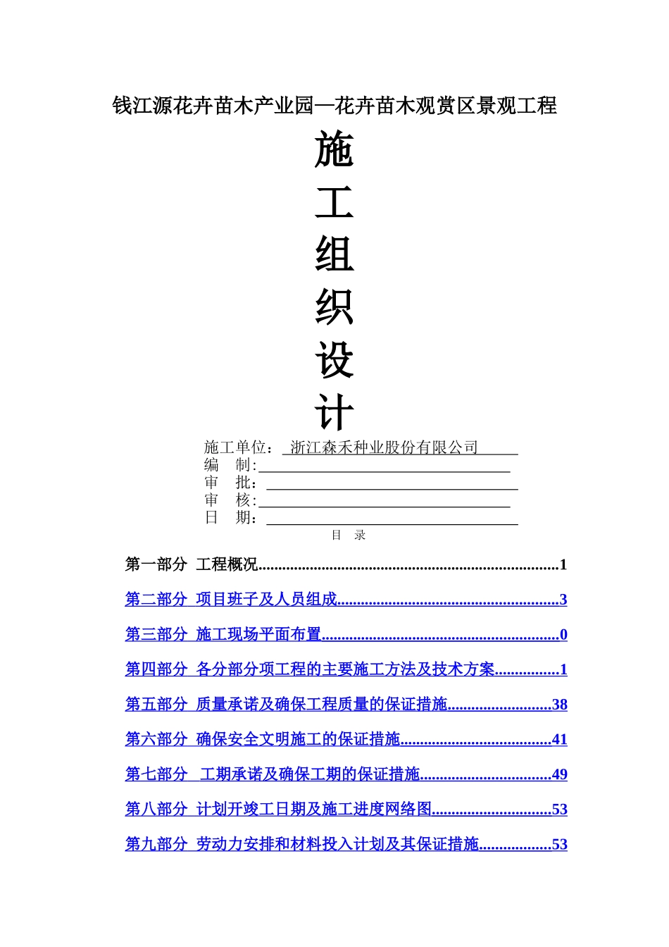 花卉公园施工组织设计_第1页