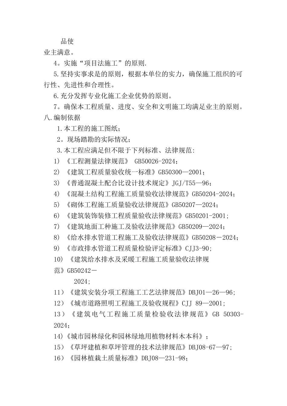 花卉公园施工组织设计_第3页