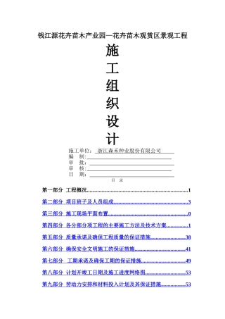 花卉公园施工组织设计
