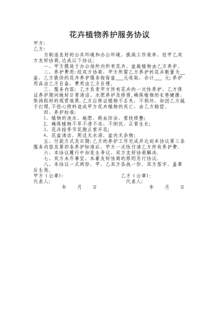 花卉养护协议