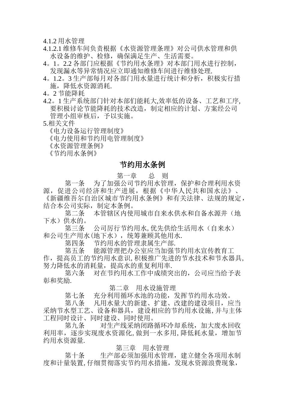 节能计量监测制度汇编_第2页