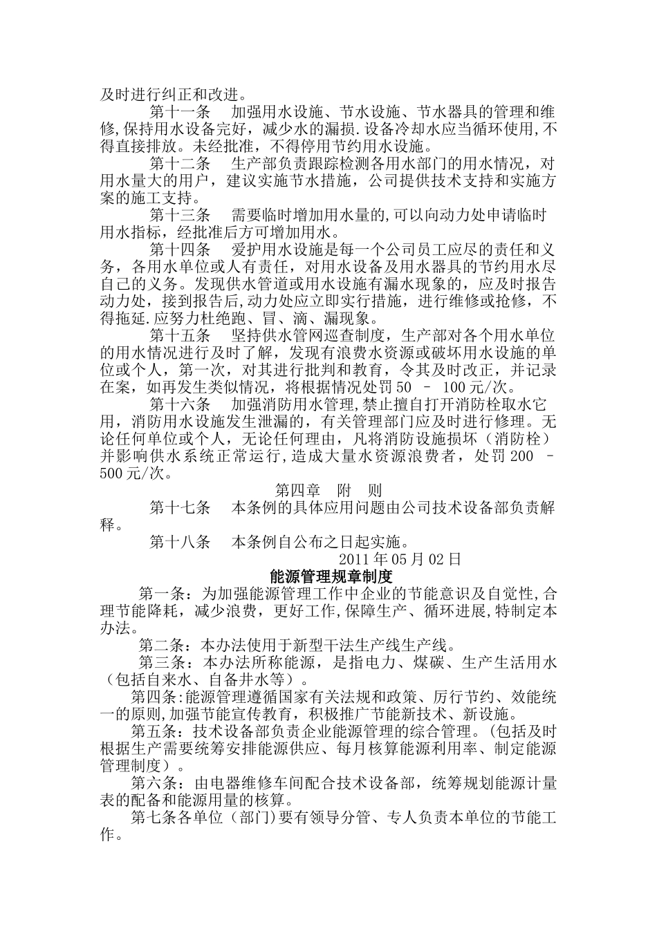 节能计量监测制度汇编_第3页