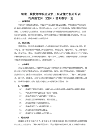 花卉园艺师培训计划