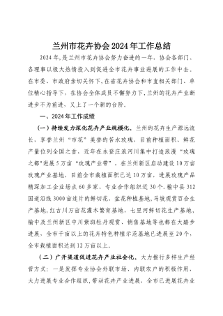花卉协会工作总结