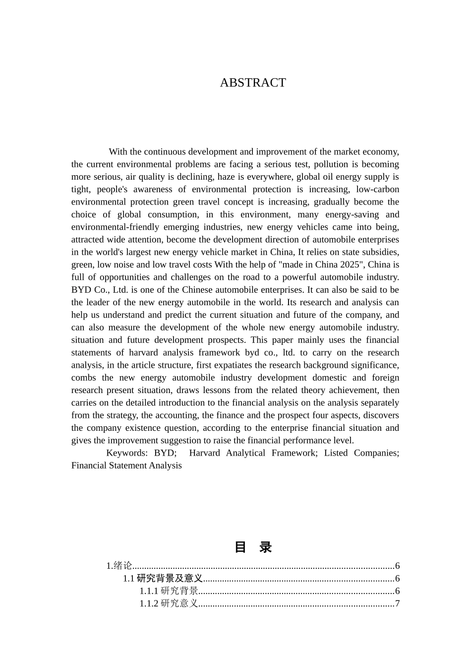 基于哈佛框架下的上市公司的财务报表分析-以比亚迪公司为例论文设计_第3页
