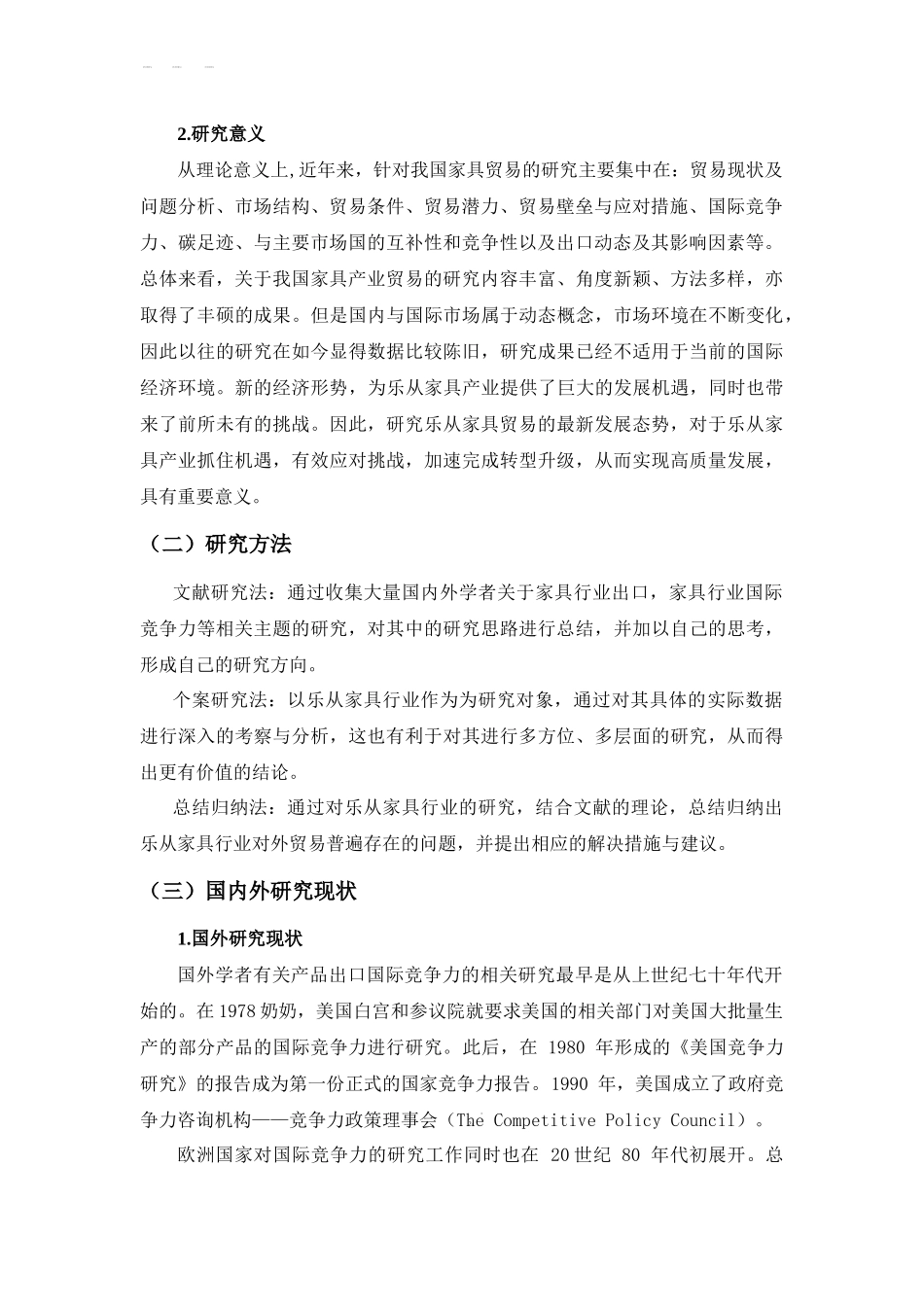 乐从家具产业进出口现状及发展前景研_第2页