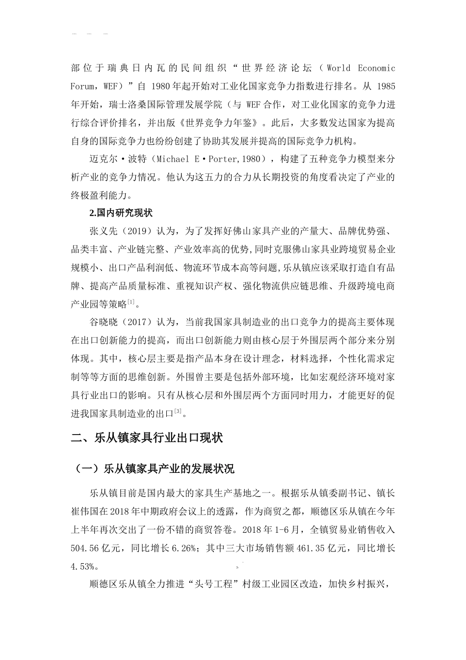 乐从家具产业进出口现状及发展前景研_第3页