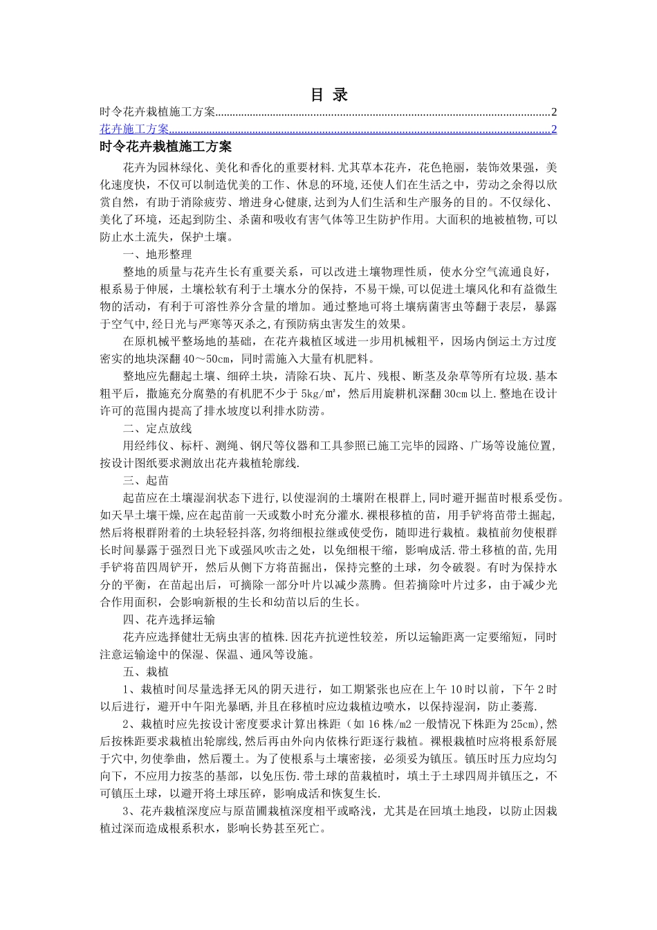 花卉施工方案_第1页