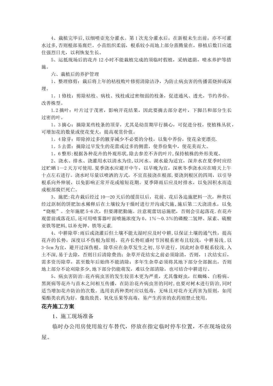 花卉施工方案_第2页
