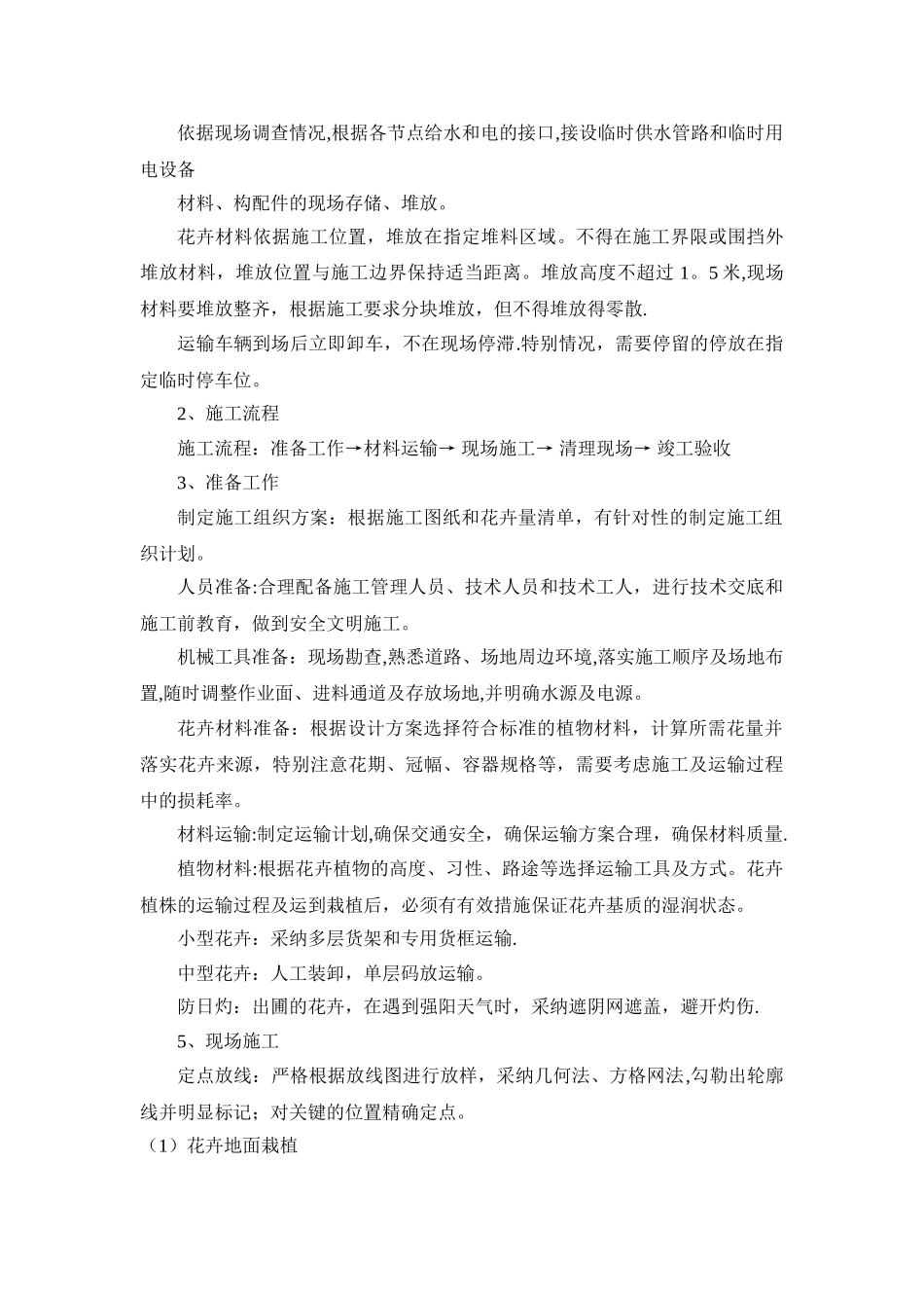 花卉施工方案_第3页