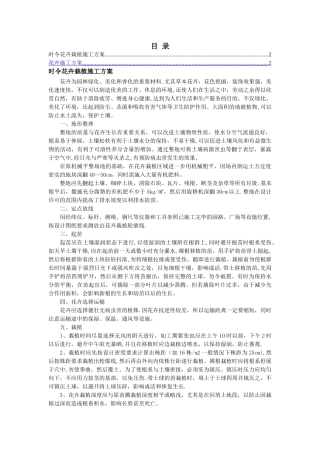 花卉施工方案