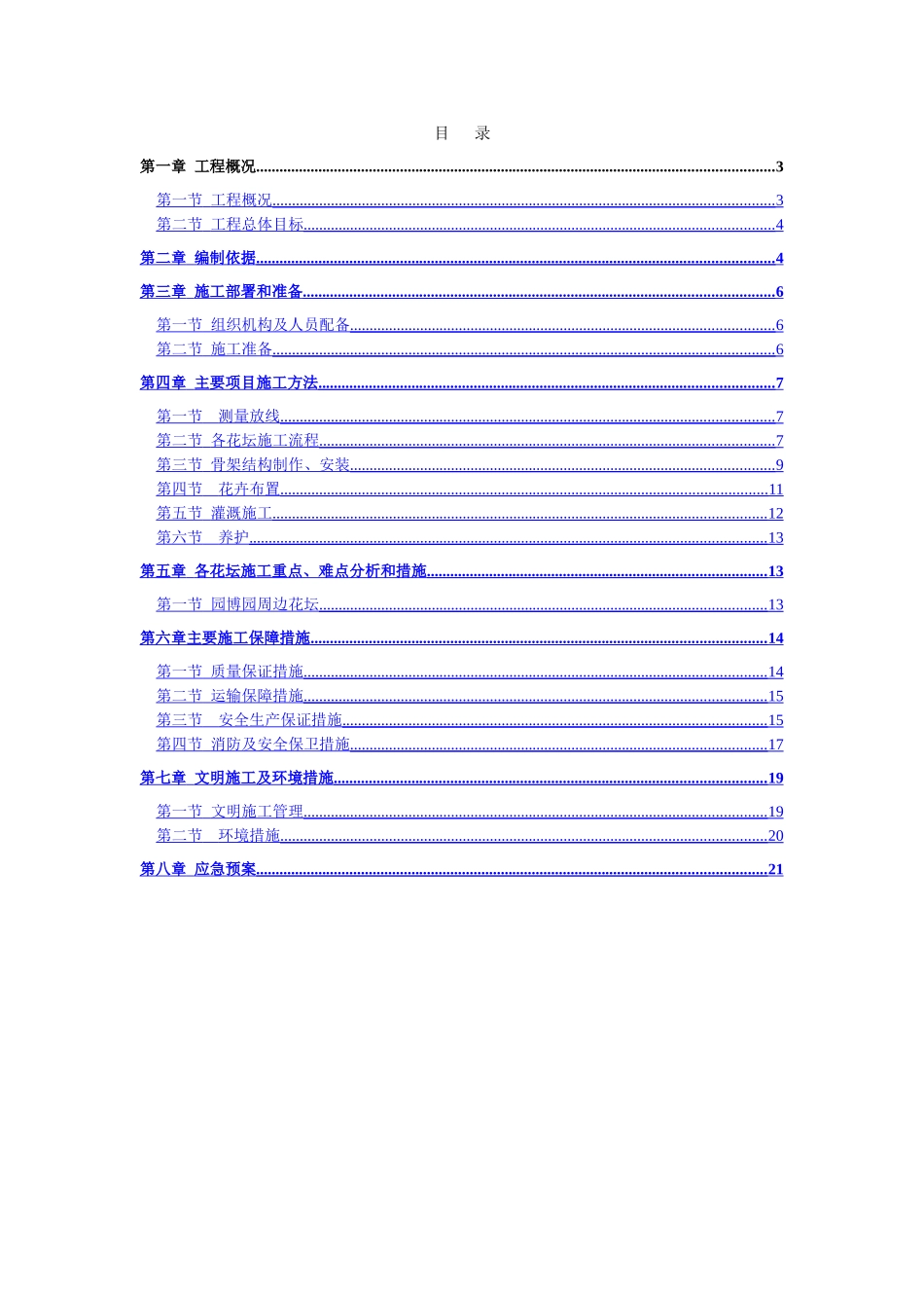 花卉景观布置施工方案_第2页