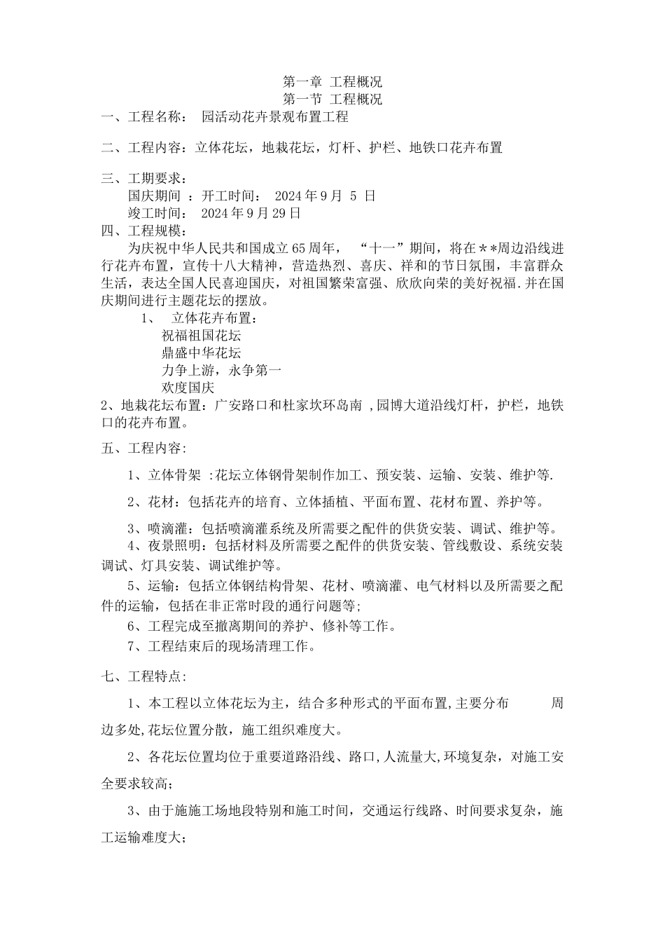 花卉景观布置施工方案_第3页