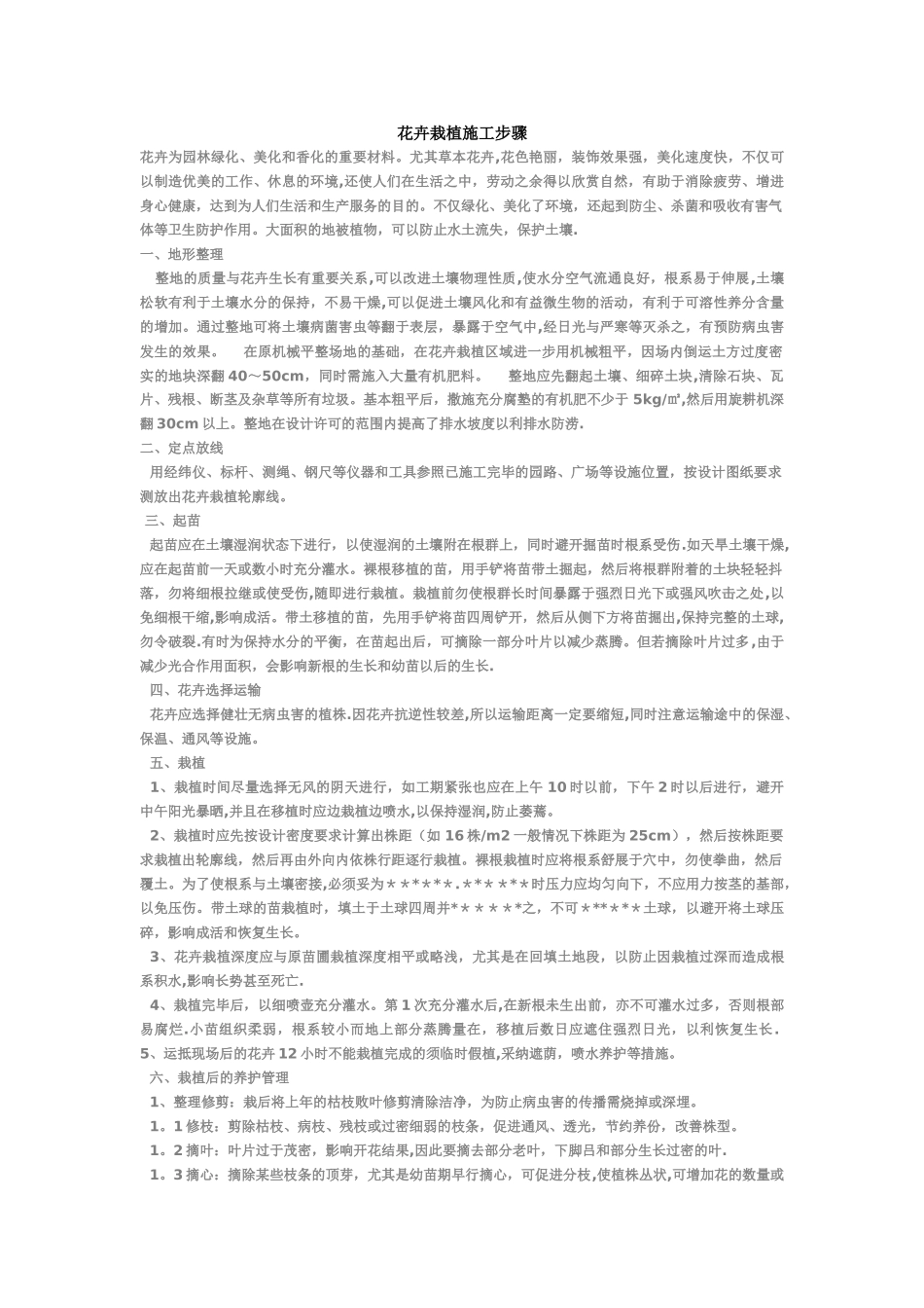 花卉栽植施工步骤_第1页