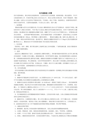 花卉栽植施工步骤
