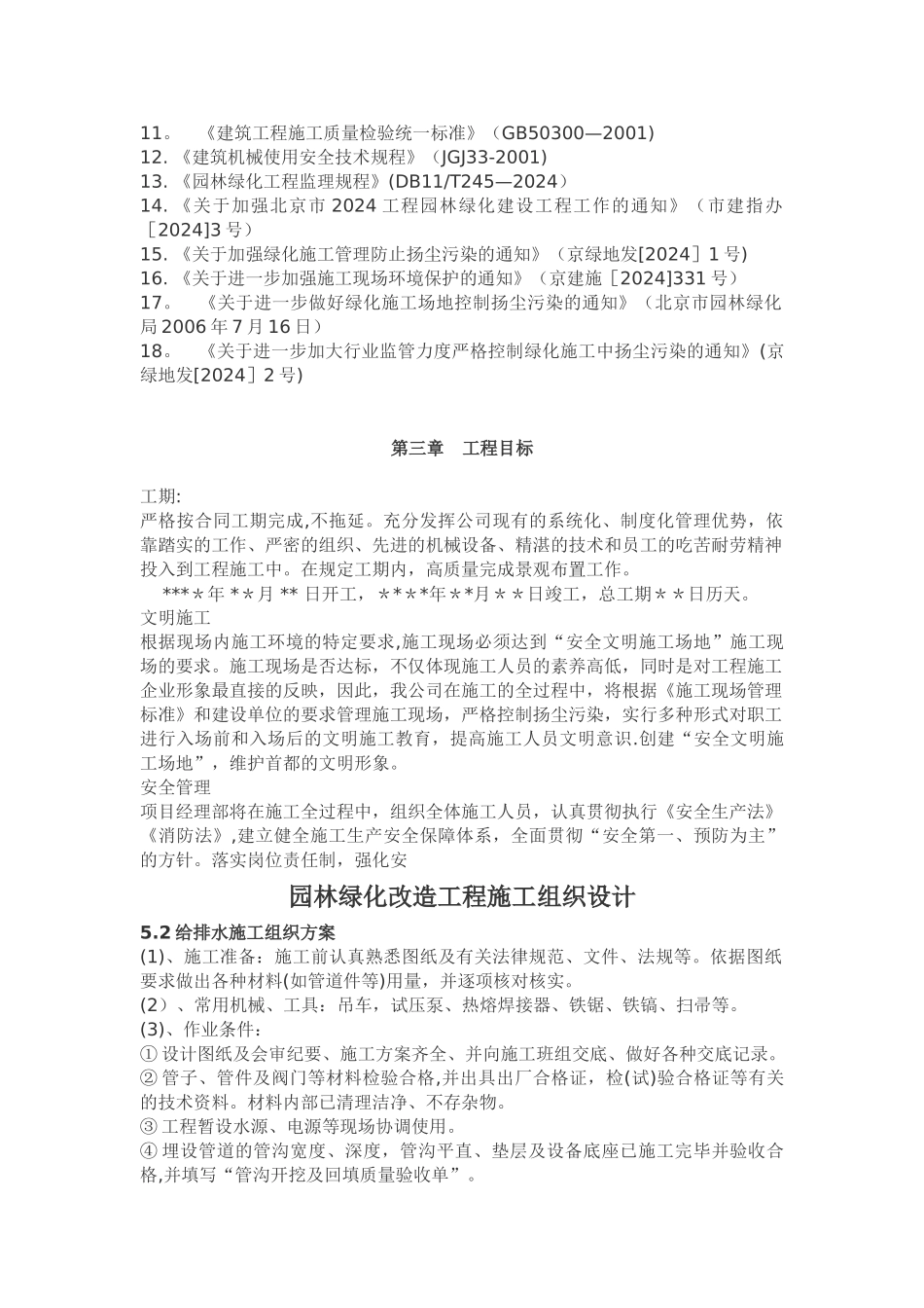 花卉施工组织设计_第2页