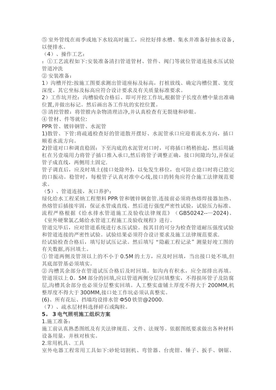 花卉施工组织设计_第3页