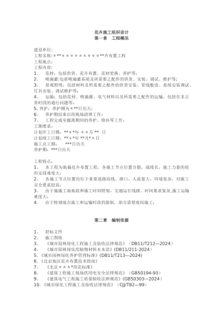 花卉施工组织设计