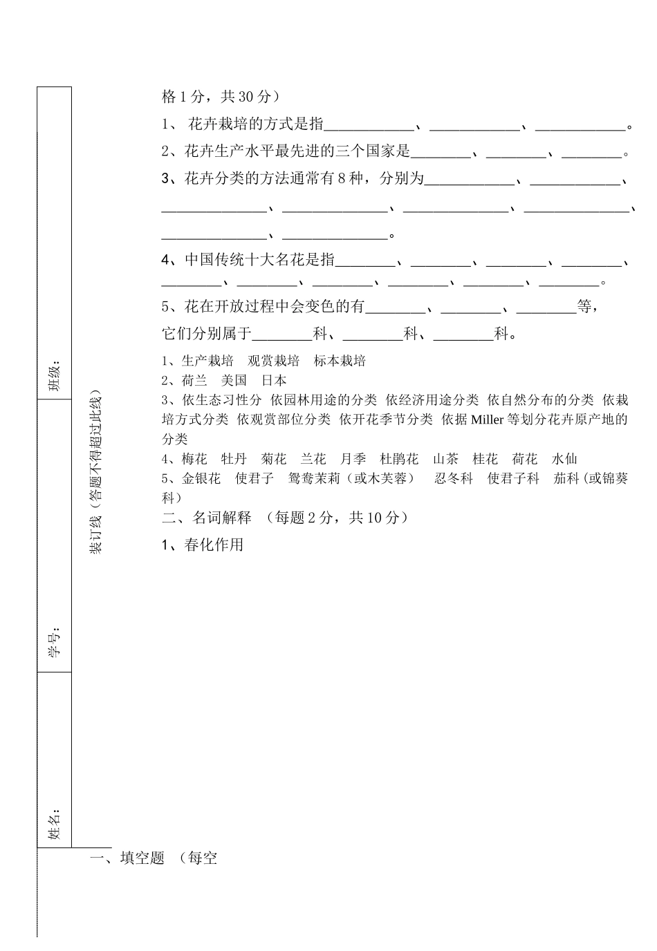 花卉学试题及答案_第1页