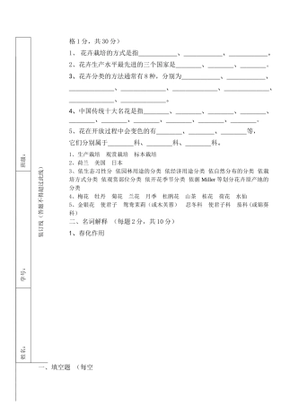 花卉学试题及答案