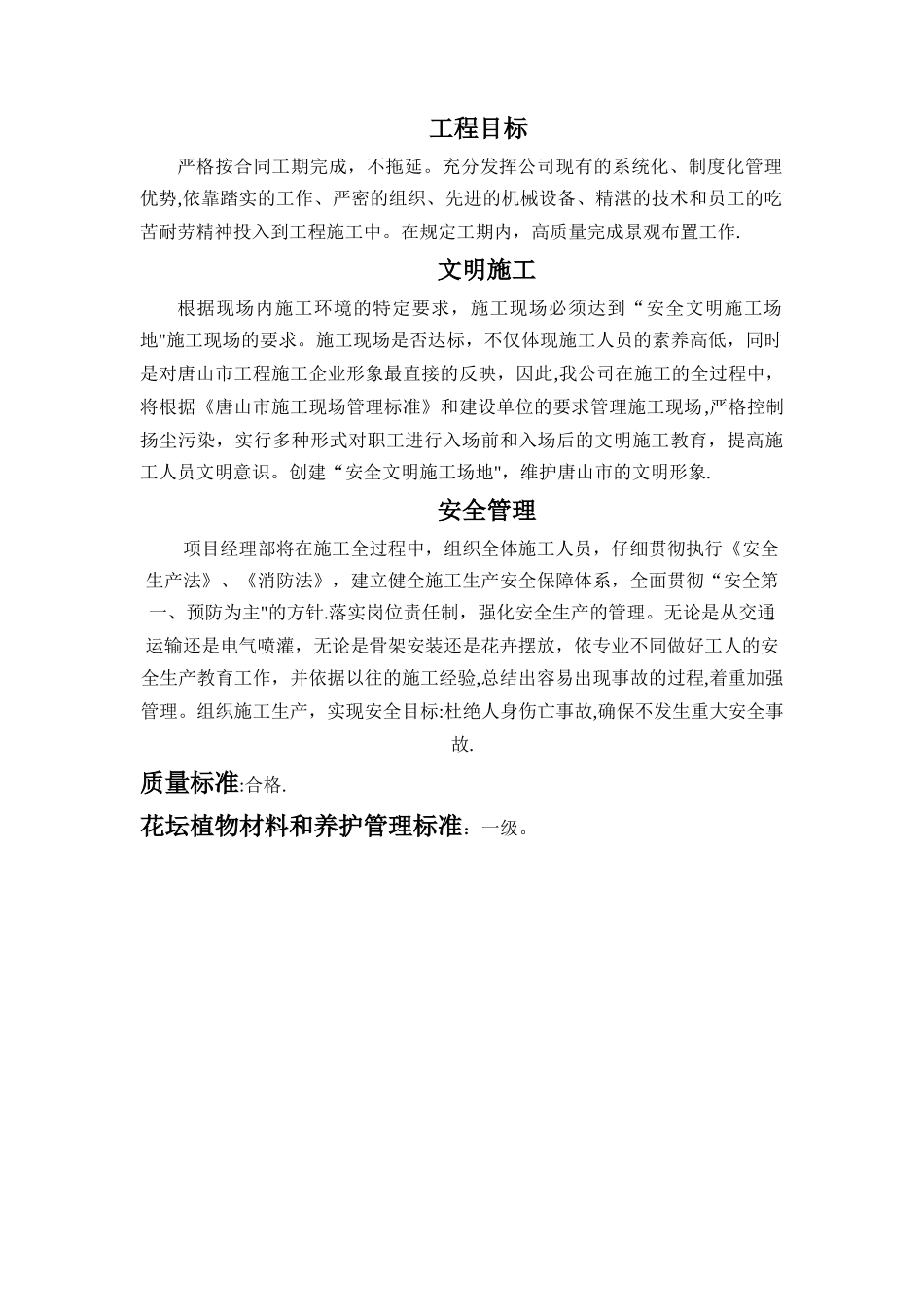 花卉布置施工方案_第3页