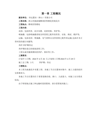 花卉布置施工方案