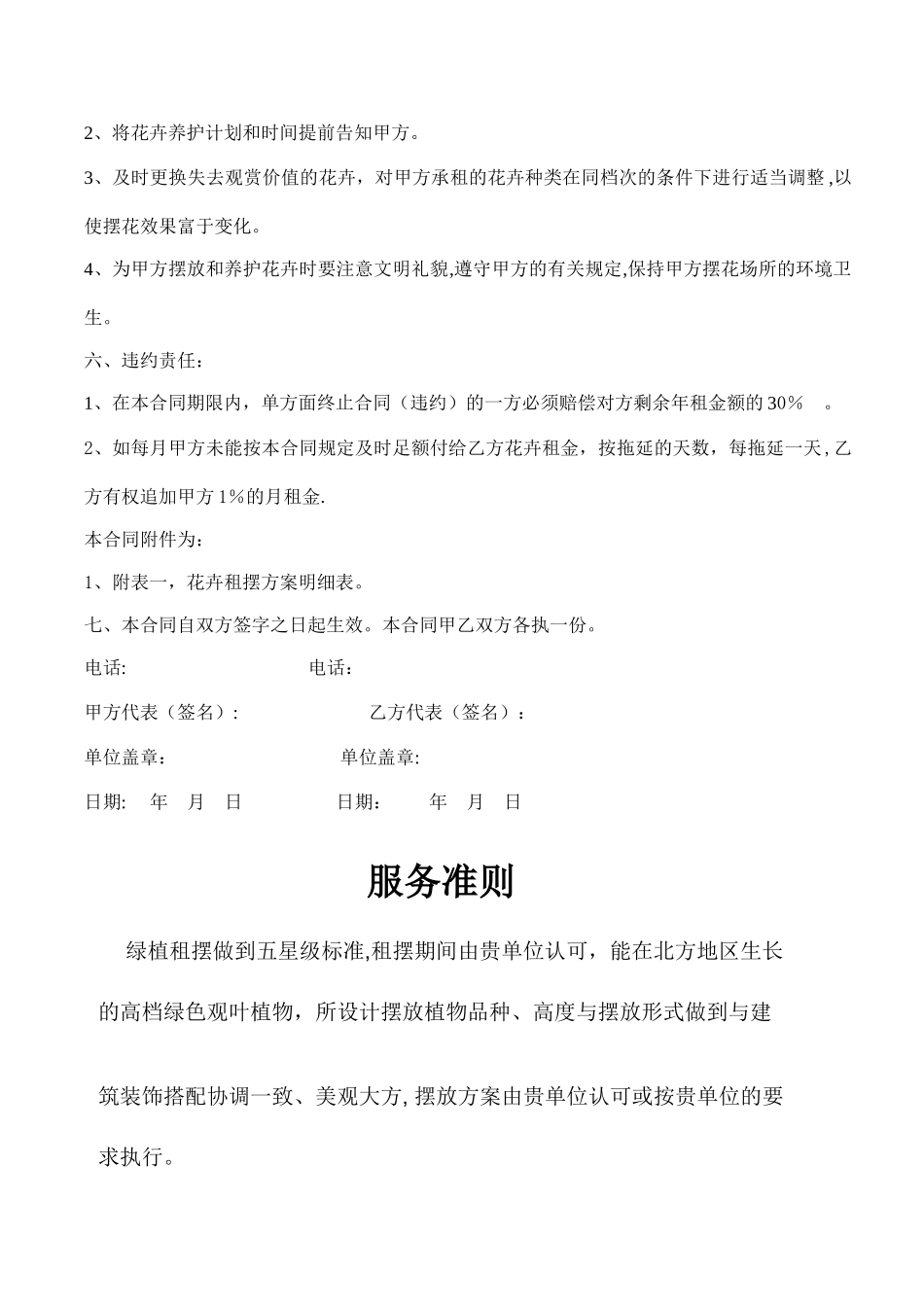 花卉租摆合同_第2页