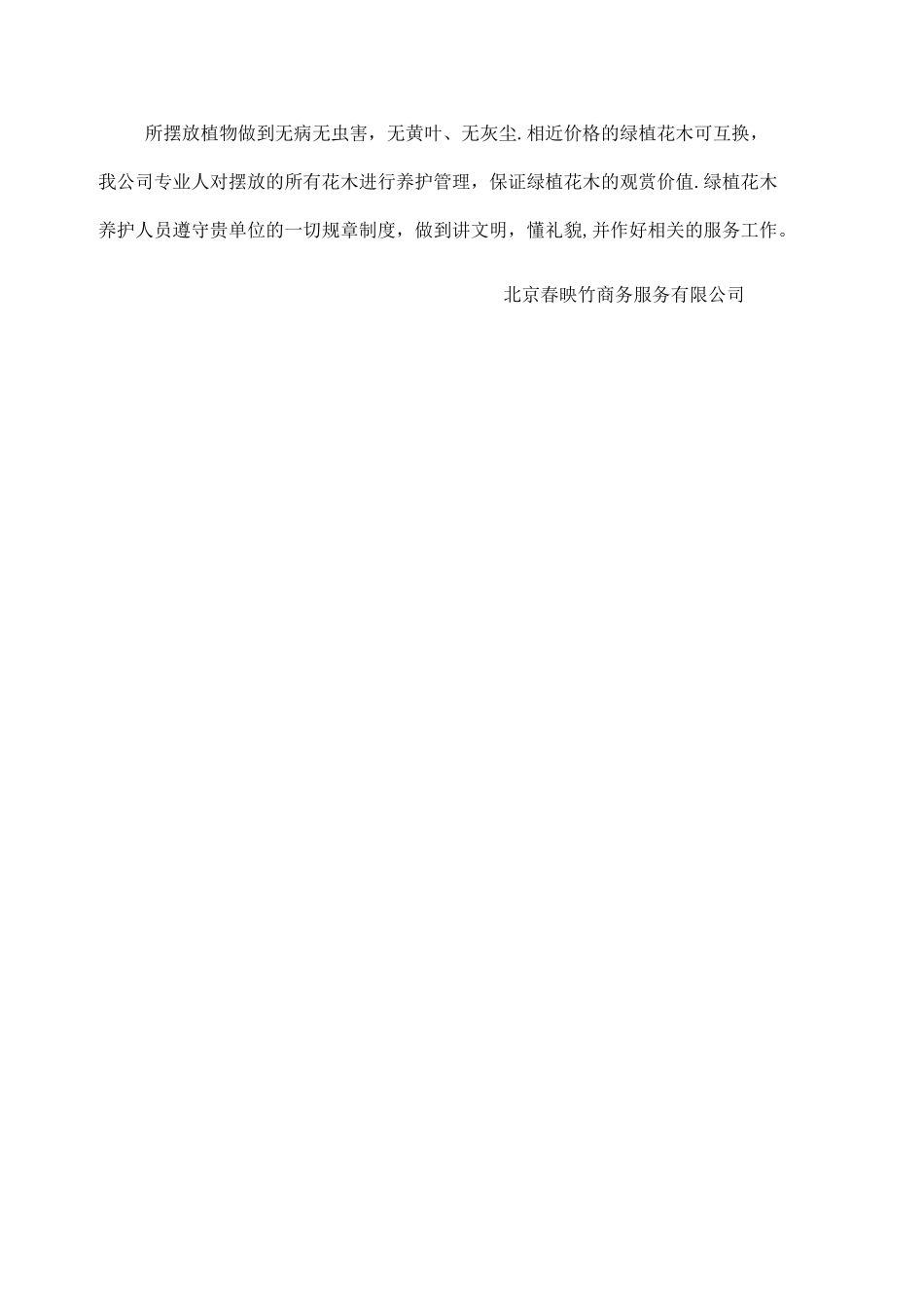 花卉租摆合同_第3页